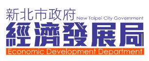 新北市政府經濟發展局標誌