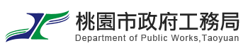 桃園市政府工務局標誌