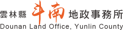 雲林縣斗南地政事務所標誌