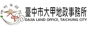 臺中市大甲地政事務所標誌