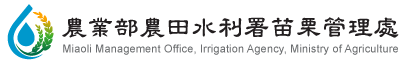 農業部農田水利署苗栗管理處標誌
